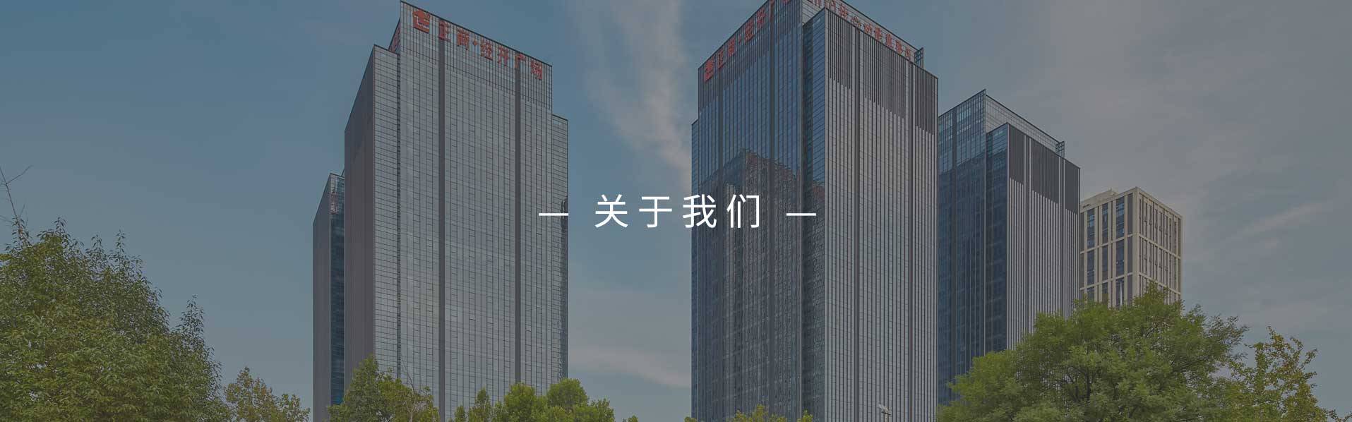 关于我们banner
